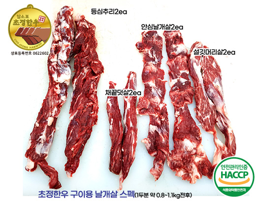 구이용날개살1++A(장원)